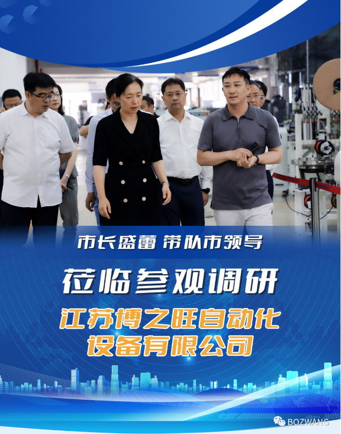 博之旺-_-常州市市长盛蕾一行来我公司走访调研！_03.jpg