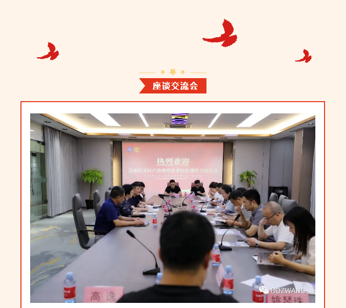 博之旺-_-经开区工会带队莅临我公司开展产改典型企业培育观摩交流活动_13.jpg