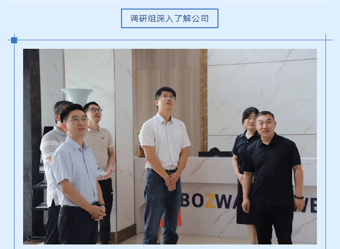 博之旺-_-河南洛阳市委政策研究室来我公司考察调研_07.jpg