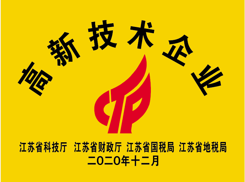 高新技术企业.png